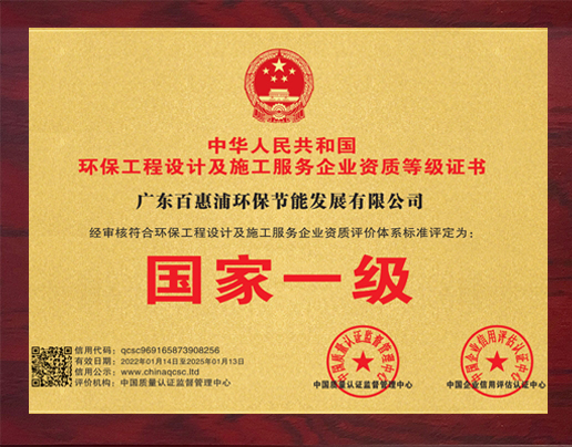 環(huán)保工程設(shè)計及施工服務(wù)企業(yè)資質(zhì)等級證書