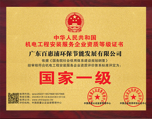 機(jī)電工程安裝服務(wù)企業(yè)資質(zhì)等級證書