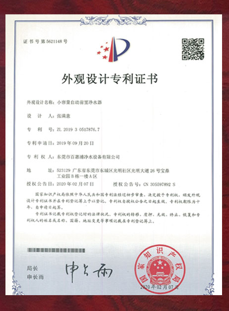 外觀設(shè)計(jì)專利證書(shū)