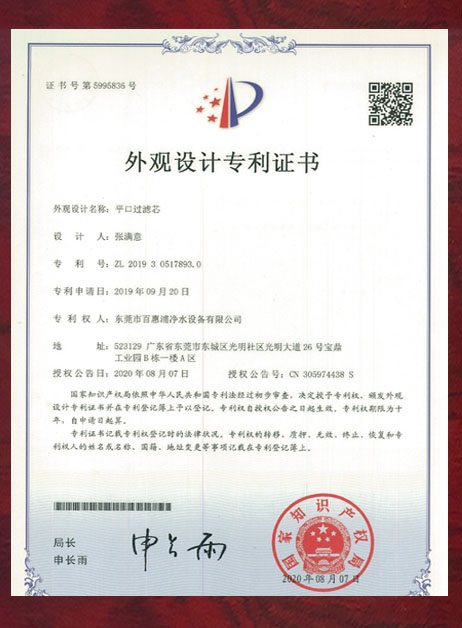 外觀設(shè)計(jì)專利證書(shū)